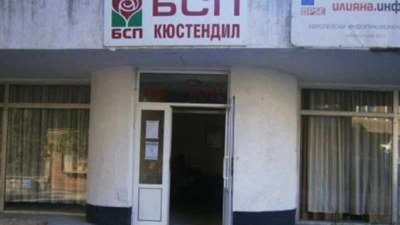 Изкопаха дупка в партийния офис на БСП - Кюстендил
