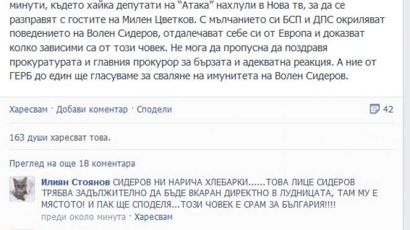 Борисов: Ние от ГЕРБ до един ще гласуваме за сваляне на имунитета на Волен Сидеров