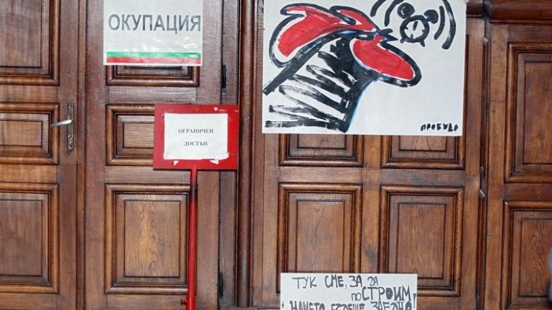 Окупацията на Софийския университет приключи