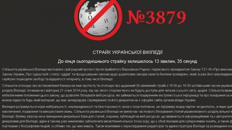 Украинската „Уикипедия“ обяви бойкот