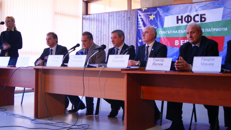 НФСБ стартира предизборната си кампания в Благоевград
