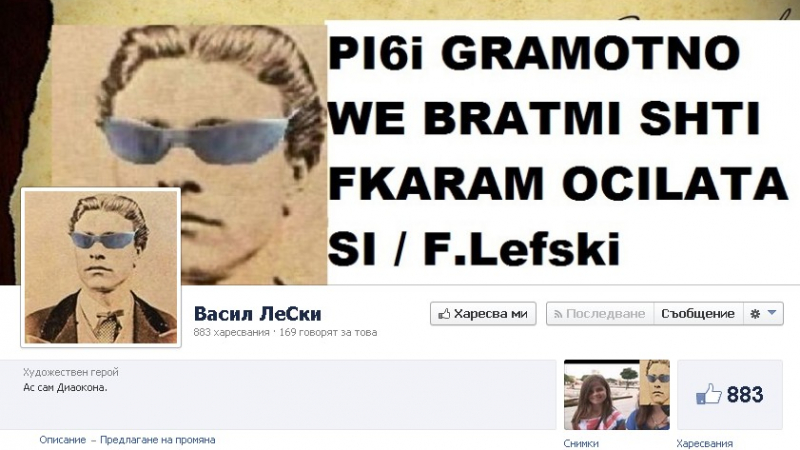 Грозна гавра с Левски във Фейсбук 