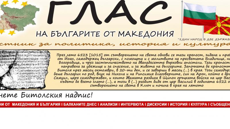 Българите в Македония със свой вестник и сайт