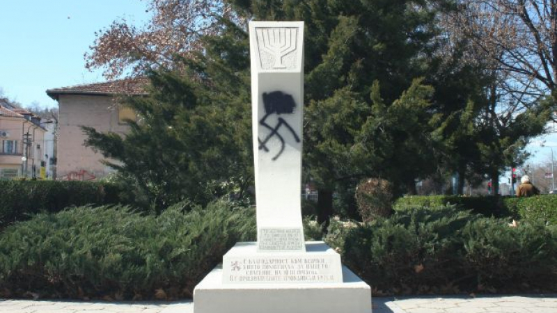 Вандали надраскаха свастика върху еврейски паметник в Пловдив (СНИМКИ)