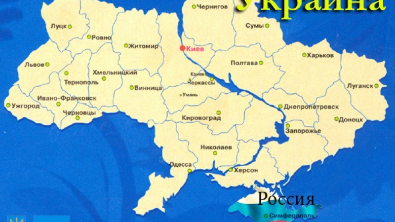 Украйна въвежда визов режим за Русия