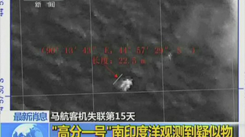 Китайски сателит засече предмети, които може да са отломки от „Боинг“-а