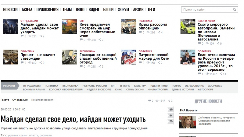 „Независимая газета”: Майдан си свърши работата, може да си ходи