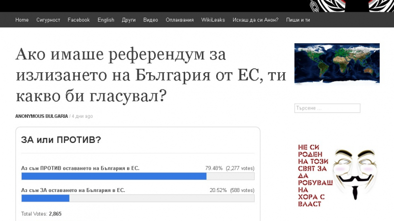 Анонимните: Ако имаше днес референдум, българите щяха да излязат от ЕС!