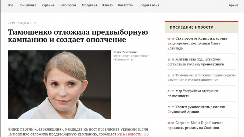 Тимошенко се отказа от кампанията, ще прави антируско движение