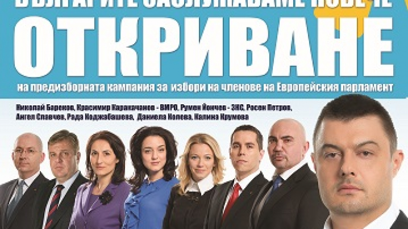 Коалицията на ББЦ открива предизборната си кампания в Пловдив