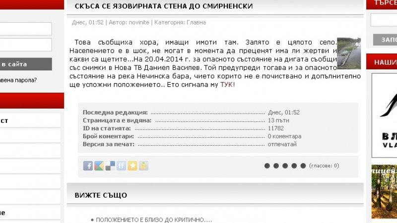 Сайт от Берковица: Скъса се стена, населението в шок!
