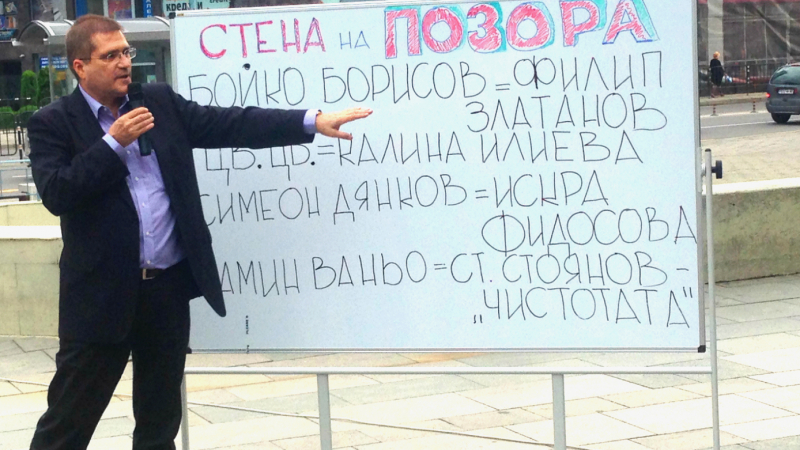 РПГ откри „Стана на позора” в Пловдив, под №1 сложи Бойко Борисов