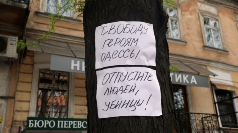 Пуснаха на свобода 67 участници в масовите безредици в Одеса