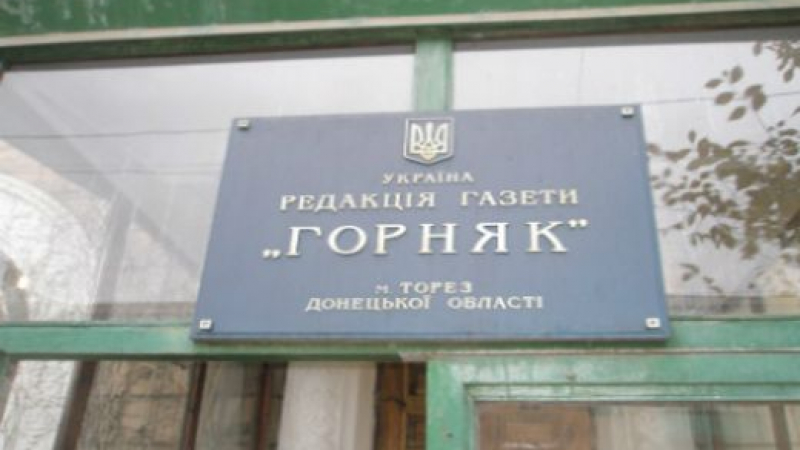 Въоръжени разбиха редакция на вестник в Донецка област