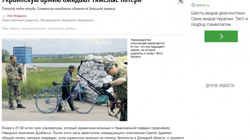 „Независимая Газета”: Украинската армия няма сили да се справи със сепаратистите