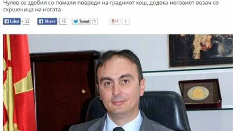 Българин блъсна колата на шефа на македонското разузнаване 
