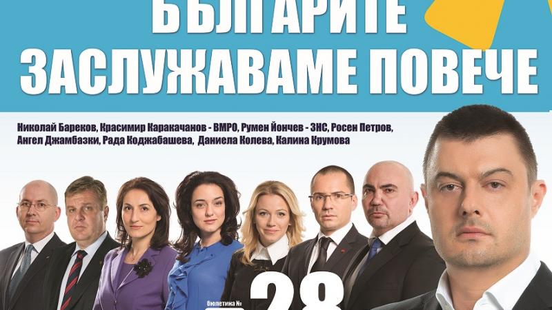 „България без цензура“, ВМРО-ЗНС и „Гергьовден“ в Сливен на предизборна кампания 
