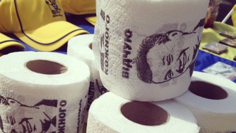 Ликът на Янукович изгря на тоалетна хартия