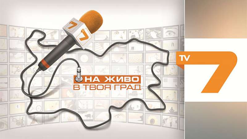 &quot;Капитал&quot;: &quot;Ноу фрейм медия България&quot; иска ТV7 да бъде обявена в несъстоятелност