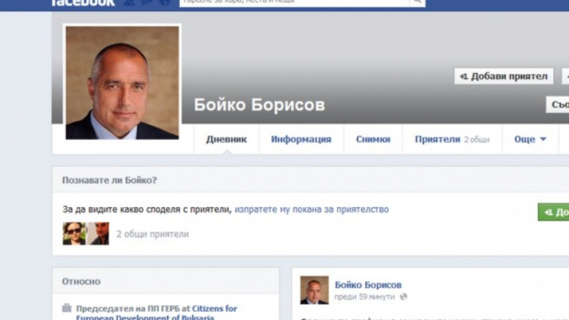 Хакнаха профила на Бойко Борисов във Фейсбук