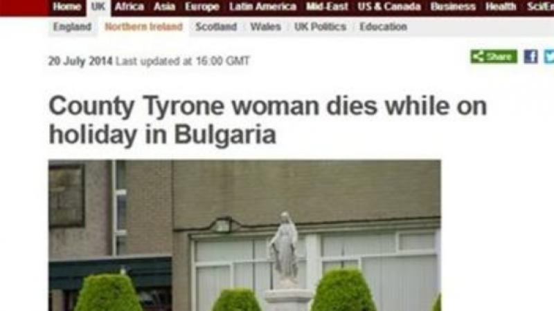 Би Би Си: Кола уби британка в България