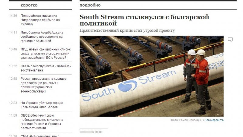„Коммерсант“: Оставката на българското правителство може да спъне „Южен поток“