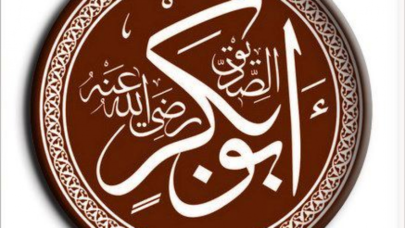 Преди 1380 г. умира Абу Бакр - първият ислямски халиф след Мухаммад