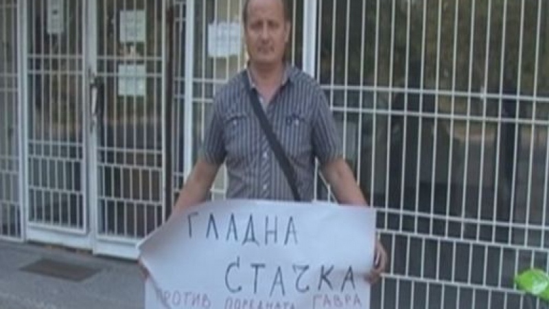 Баща обяви гладна стачка заради детето си