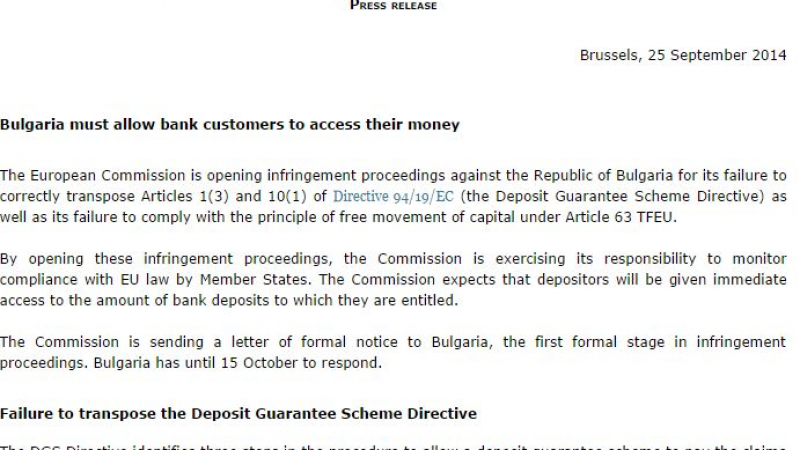 Брюксел: България да позволи на банковите клиенти да разполагат с парите си 