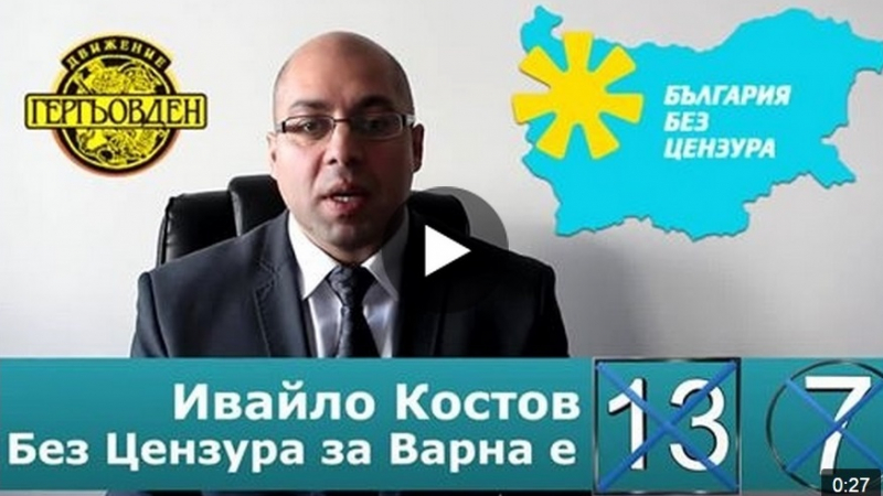 Ексклузивно в БЛИЦ: Осъден на първа инстанция за измама и изнудване е в листата на Бареков!