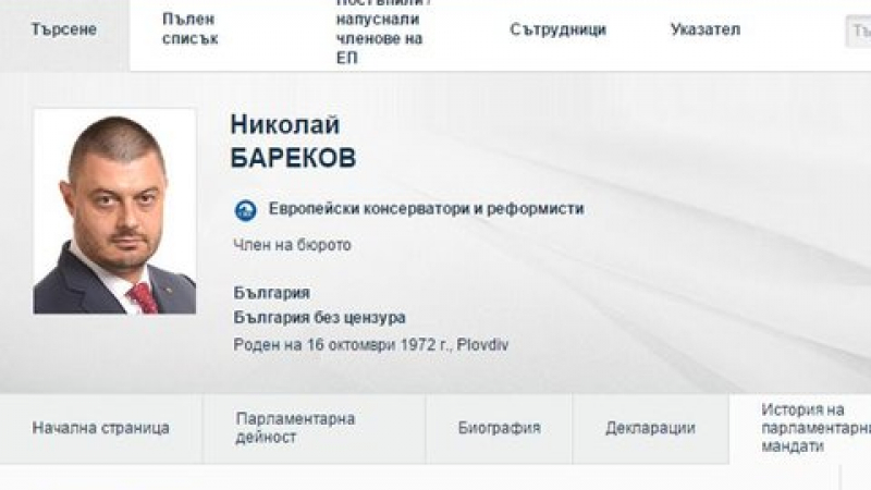 Бареков вече не е зам.-председател в ПГ на Европейските консерватори