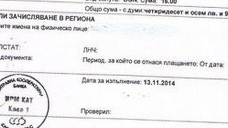 Банка взе от клиент на КАТ-Бургас 16 лева за превод на 32,90 лева
