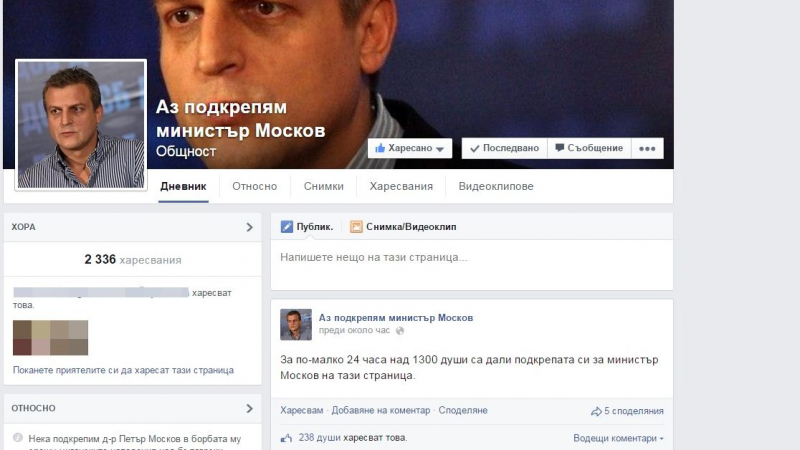 Фейсбук се вдигна да защитава Петър Москов