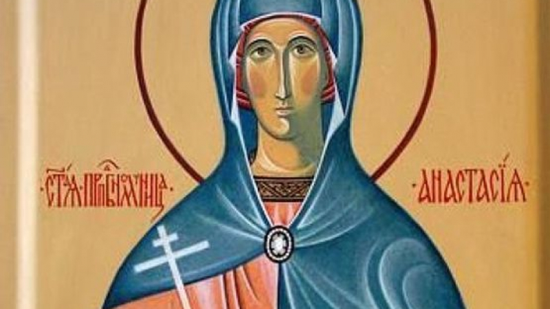 Църквата почита Св. Анастасия, страшно поверие е свързано с името й