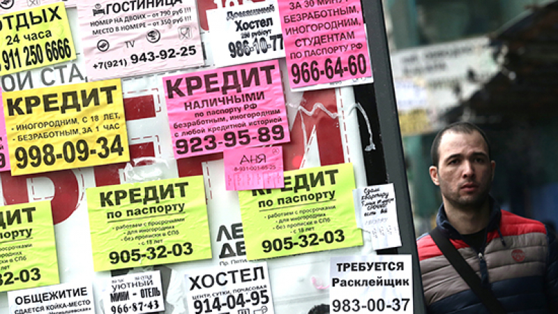 Лихвите в Русия удрят рекорд от 46% през 2015 година