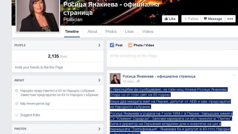 На страницата на Росица Янакиева във Фейсбук заваляха жалейки 