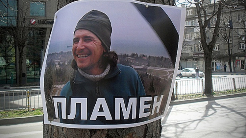 Две години от смъртта на Пламен Горанов