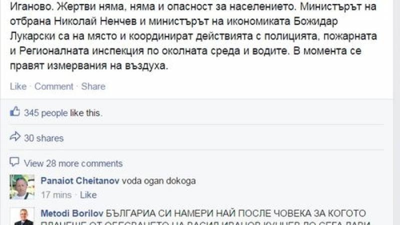 Бойко Борисов във Фейсбук: Следя отблизо ситуацията в Иганово 