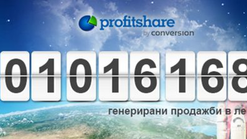 Продажби на стойност 1 000 000 лева два месеца след старта на Profitshare в България