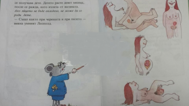 Учителка подарява книжки със секс пози на първолачета