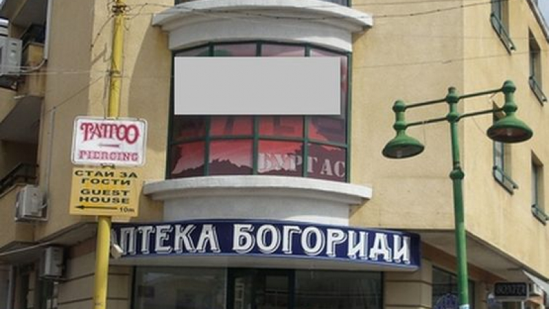 Бургаска аптека отнесе 5000 лева глоба