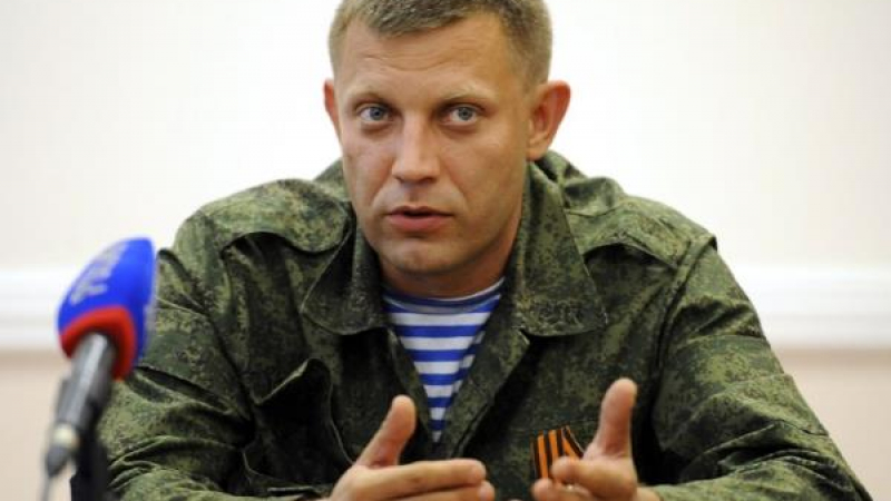 Лидерът на ДНР: Готов съм да приема Украйна в състава на Донецката република!