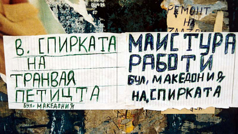 Най-досадните правописни грешки в българския език 