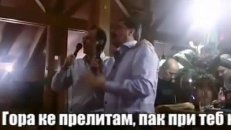 УНИКАЛНО ВИДЕО: Цветан Василев и Искров пеят заедно &quot;Назад, назад, моме Калино&quot;