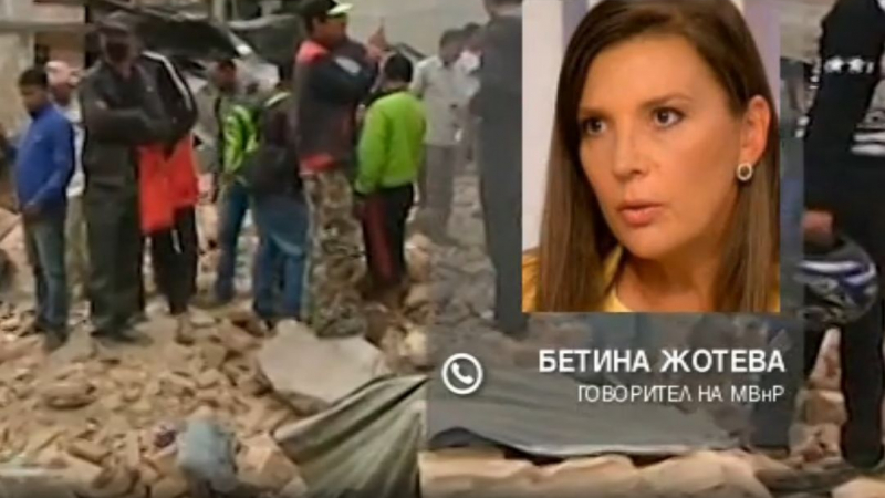 Бетина Жотева: Нямаме данни за засегнати българи в Непал