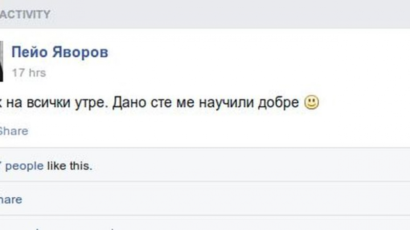 Яворов проби матурата във Фейсбук