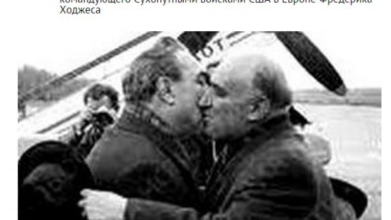 Руска медия пусна снимка на целувка между Брежнев и Тодор Живков