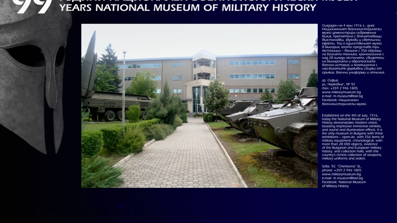 Националният военноисторически музей навършва 99 години