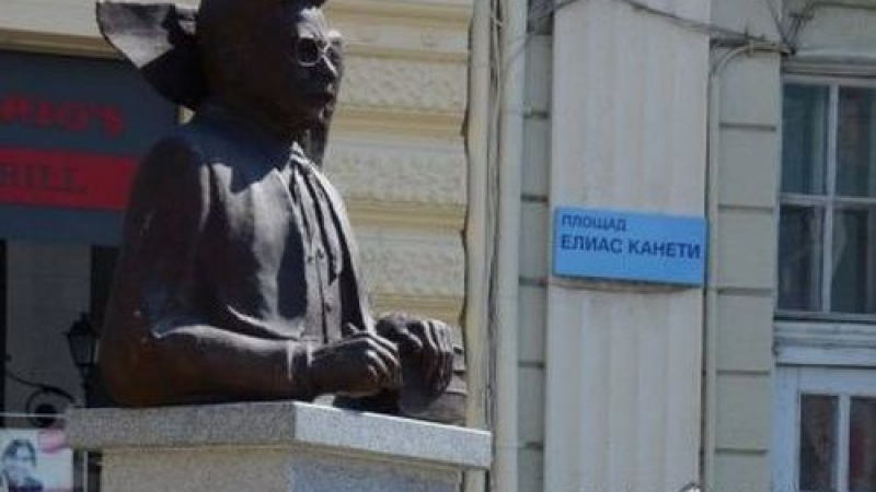 Откриха паметник на единствения нобелов лауреат, роден в България