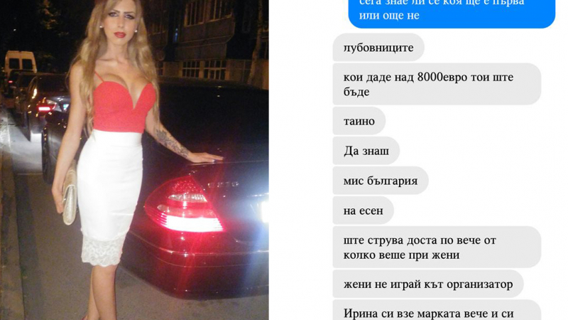 Митьо Пищова открехнал силиконка колко струва титлата „Мис България”